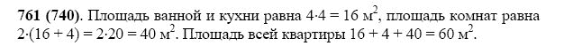 ГДЗ по математике 5 класс Виленкин, Жохов задание №761