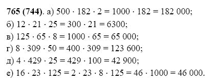 ГДЗ по математике 5 класс Виленкин, Жохов задание №765