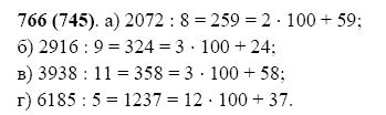 ГДЗ по математике 5 класс Виленкин, Жохов задание №766