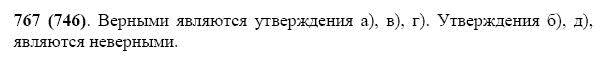 ГДЗ по математике 5 класс Виленкин, Жохов задание №767