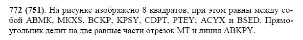 ГДЗ по математике 5 класс Виленкин, Жохов задание №772