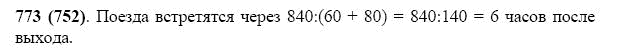 ГДЗ по математике 5 класс Виленкин, Жохов задание №773