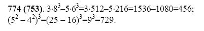 ГДЗ по математике 5 класс Виленкин, Жохов задание №774