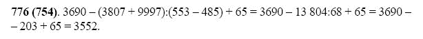 ГДЗ по математике 5 класс Виленкин, Жохов задание №776