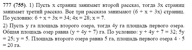 ГДЗ по математике 5 класс Виленкин, Жохов задание №777