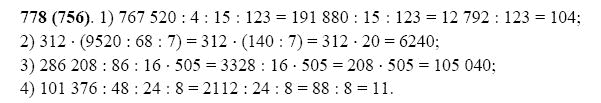 ГДЗ по математике 5 класс Виленкин, Жохов задание №778