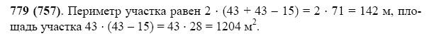 ГДЗ по математике 5 класс Виленкин, Жохов задание №779