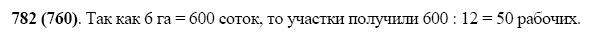 ГДЗ по математике 5 класс Виленкин, Жохов задание №782