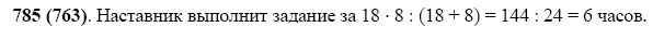 ГДЗ по математике 5 класс Виленкин, Жохов задание №785