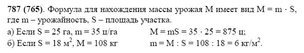 ГДЗ по математике 5 класс Виленкин, Жохов задание №787
