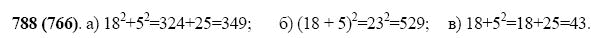 ГДЗ по математике 5 класс Виленкин, Жохов задание №788