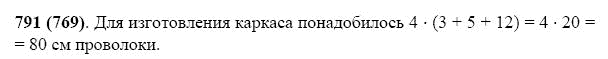 ГДЗ по математике 5 класс Виленкин, Жохов задание №791