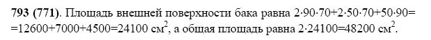 ГДЗ по математике 5 класс Виленкин, Жохов задание №793