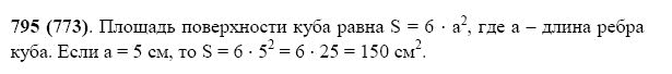 ГДЗ по математике 5 класс Виленкин, Жохов задание №795