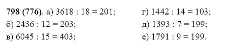 ГДЗ по математике 5 класс Виленкин, Жохов задание №798
