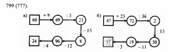 ГДЗ по математике 5 класс Виленкин, Жохов задание №799