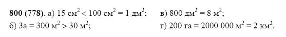 ГДЗ по математике 5 класс Виленкин, Жохов задание №800