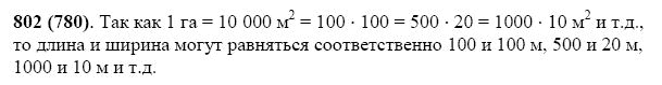 ГДЗ по математике 5 класс Виленкин, Жохов задание №802