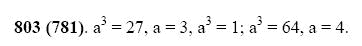 ГДЗ по математике 5 класс Виленкин, Жохов задание №803