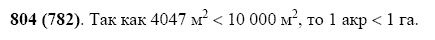 ГДЗ по математике 5 класс Виленкин, Жохов задание №804
