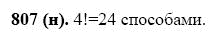 ГДЗ по математике 5 класс Виленкин, Жохов задание №807