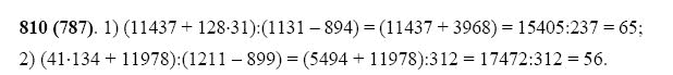 ГДЗ по математике 5 класс Виленкин, Жохов задание №810