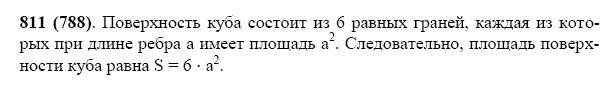 ГДЗ по математике 5 класс Виленкин, Жохов задание №811