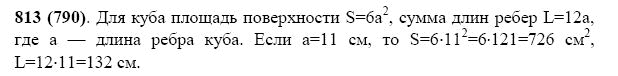 ГДЗ по математике 5 класс Виленкин, Жохов задание №813