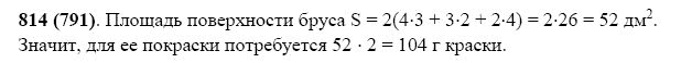 ГДЗ по математике 5 класс Виленкин, Жохов задание №814