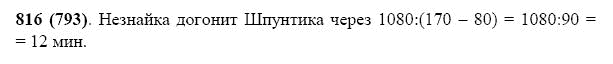 ГДЗ по математике 5 класс Виленкин, Жохов задание №816