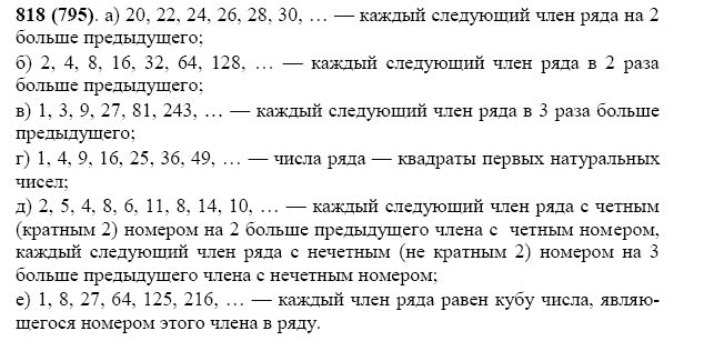 ГДЗ по математике 5 класс Виленкин, Жохов задание №818