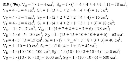 ГДЗ по математике 5 класс Виленкин, Жохов задание №819