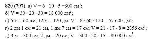 ГДЗ по математике 5 класс Виленкин, Жохов задание №820