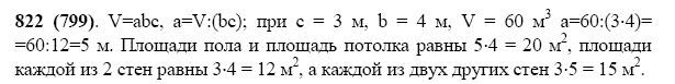 ГДЗ по математике 5 класс Виленкин, Жохов задание №822