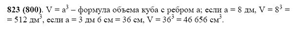 ГДЗ по математике 5 класс Виленкин, Жохов задание №823