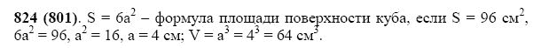 ГДЗ по математике 5 класс Виленкин, Жохов задание №824