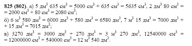 ГДЗ по математике 5 класс Виленкин, Жохов задание №825