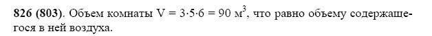 ГДЗ по математике 5 класс Виленкин, Жохов задание №826