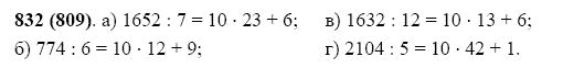 ГДЗ по математике 5 класс Виленкин, Жохов задание №832