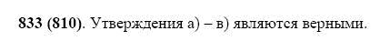 ГДЗ по математике 5 класс Виленкин, Жохов задание №833