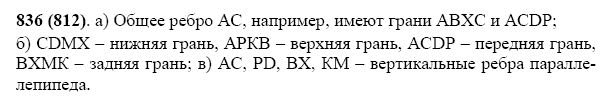 ГДЗ по математике 5 класс Виленкин, Жохов задание №836
