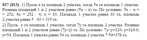 ГДЗ по математике 5 класс Виленкин, Жохов задание №837