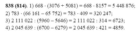 ГДЗ по математике 5 класс Виленкин, Жохов задание №838