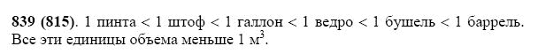 ГДЗ по математике 5 класс Виленкин, Жохов задание №839