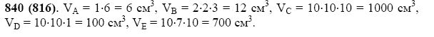 ГДЗ по математике 5 класс Виленкин, Жохов задание №840