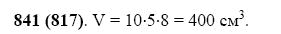 ГДЗ по математике 5 класс Виленкин, Жохов задание №841