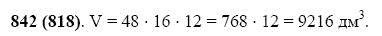 ГДЗ по математике 5 класс Виленкин, Жохов задание №842