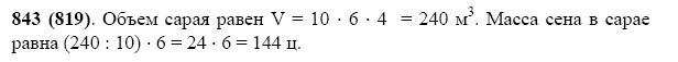 ГДЗ по математике 5 класс Виленкин, Жохов задание №843