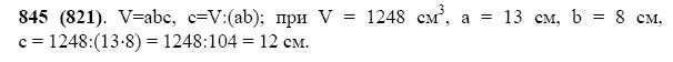 ГДЗ по математике 5 класс Виленкин, Жохов задание №845
