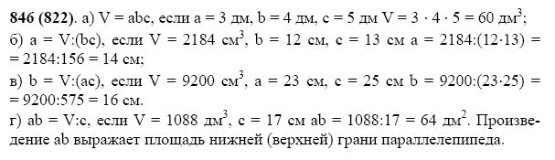 ГДЗ по математике 5 класс Виленкин, Жохов задание №846